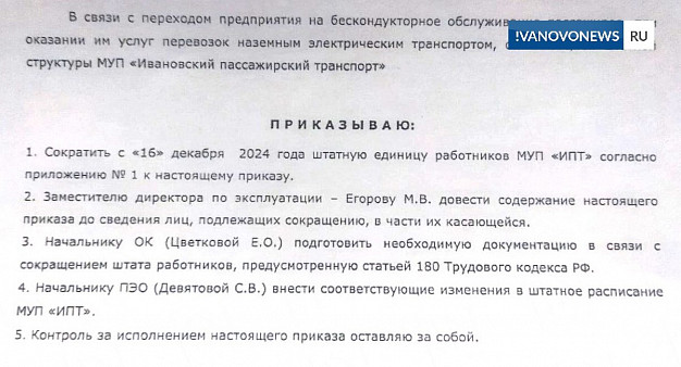 Ивановский троллейбус сокращает кондукторов